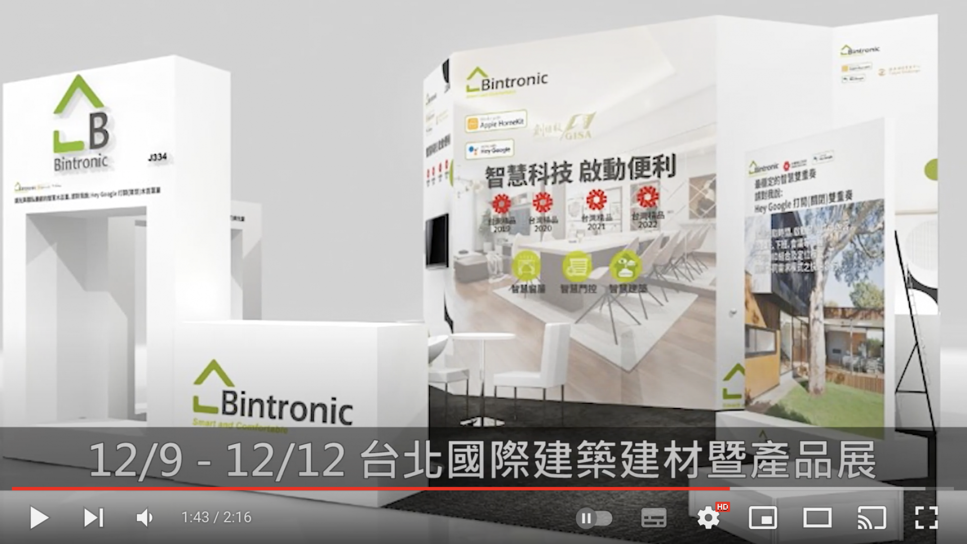 彬騰Bintronic 2022 未來無限想像，精彩可以預期