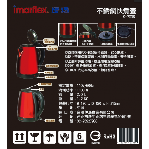 Bình đun nhanh màu đỏ 2L Imarflex Bình đun nhanh màu đỏ 2L Imarflex