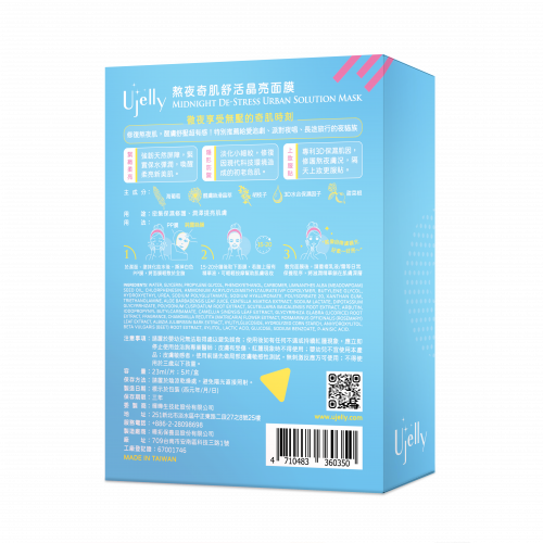 MO LI JI MI - Mặt nạ làm sáng da giúp giải tỏa áp lực cho làn da của người thức đêm Ujelly (23ml/miếng, 5 miếng/ hộp)