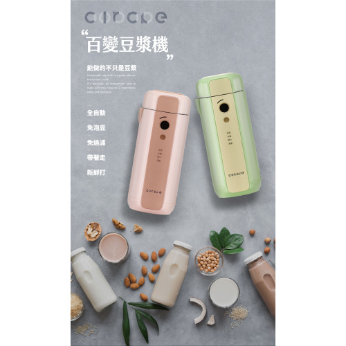 Circle Máy làm sữa đậu nành (màu xanh lá) Circle Máy làm sữa đậu nành (màu xanh lá)