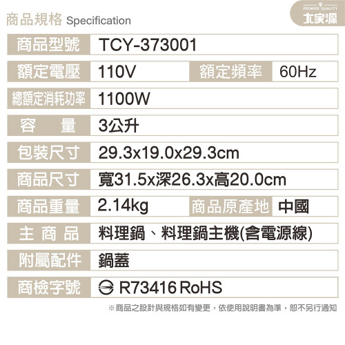 大家源TCY-373001 分離式料理鍋 大家源TCY-373001 分離式料理鍋