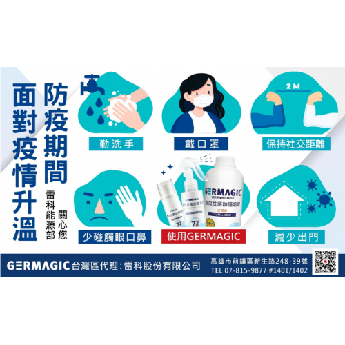 GERMAGIC xịt bảo vệ kháng khuẩn hiệu quả đến 72 giờ （250ml+50ml)