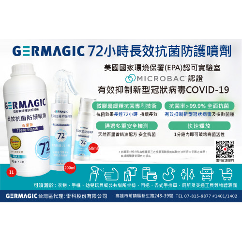 GERMAGIC xịt bảo vệ kháng khuẩn hiệu quả đến 72 giờ （250ml+50ml)