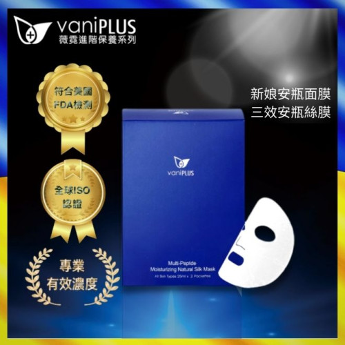 Mặt nạ tơ tằm tinh chất ba tác động vaniPLUS (3 gói) Mặt nạ tơ tằm tinh chất ba tác động vaniPLUS (3 gói)