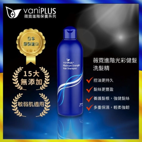 Dầu gội dưỡng tóc rạng rỡ cao cấp vaniPLUS Dầu gội dưỡng tóc rạng rỡ cao cấp vaniPLUS