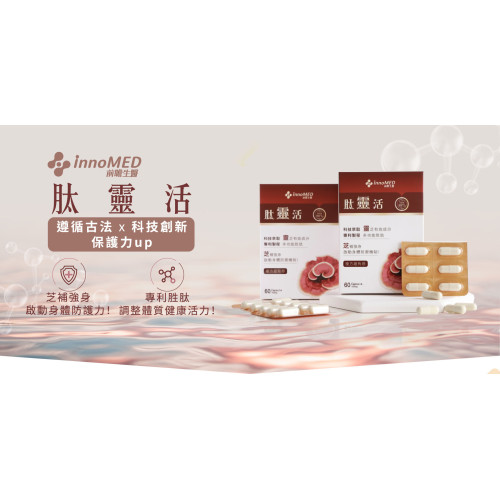  TAI LIN HUO-Peptide đa chức năng + LINH CHI (肽靈活)